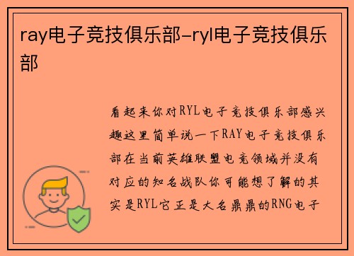 ray电子竞技俱乐部-ryl电子竞技俱乐部