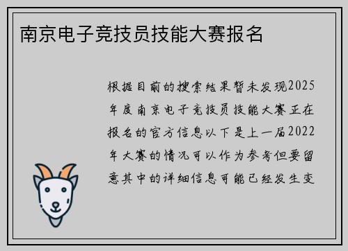 南京电子竞技员技能大赛报名